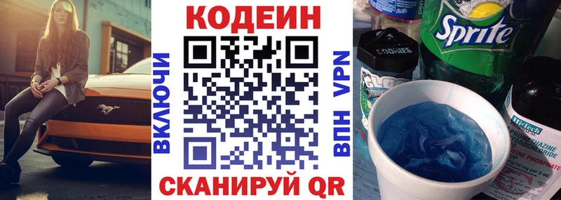 Кодеин напиток Lean (лин) Новая Ладога